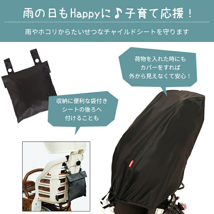 楽天市場 購入 商品レビュー投稿でプレゼントあり チャイルドシート 子供乗せ カバー リヤチャイルドシートカバー D 5rbb2 自転車後ろ子供乗せ 雨 ホコリよけ 荷物の盗難防止に 大久保製作所 Maruto マルト レイングッズ 自転車 子供用品のコンスピリート