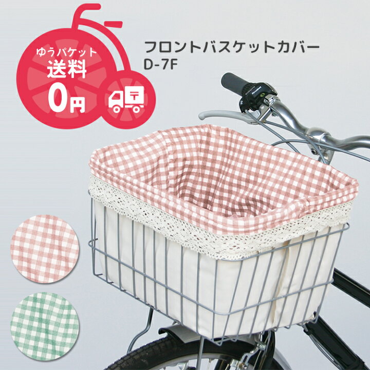 自転車 カゴ 浅い