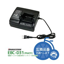 楽天市場】ブリヂストン リチウムイオンバッテリー 充電器（自転車 