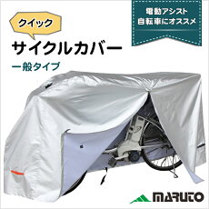 電動アシスト自転車におすすめサイクルカバー『EL-C』ほこりよけ一般タイプ20〜27インチ対応アシスト車以外にも