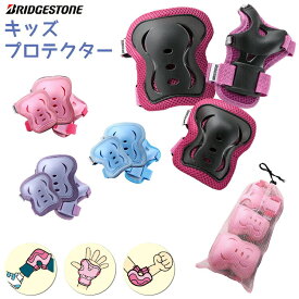 7/10はポイント最大10倍！エントリーなど複数条件あり★プロテクター キッズ キッズプロテクター H3-PAD.A 自転車 一輪車 ローラースケートにも !ブリヂストン かわいい お守り ギフト プレゼント 贈り物