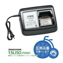 楽天市場】ブリヂストン リチウムイオンバッテリー 充電器の通販 