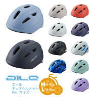 3/13はまとめ買いがお得！2BUY3%OFF！3BUY5%OFF！★＼SGマーク認定／OGK Kabuto aile エール 自転車用ヘ…
