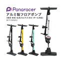 11/10はポイント最大10倍！エントリーなど複数条件あり★Panaracer パナレーサー アルミ製フロアポンプ 仏式 米式 英式(バルブクリップ) 空気圧ゲージ付き BFP-04AGA3 ブラック ホワイト ライトグリーン イエロー 自転車ポンプ 空気入れ ボール 浮き輪