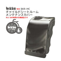 楽天市場】自転車 子供乗せ レインカバー（ブランドブリヂストン）の通販