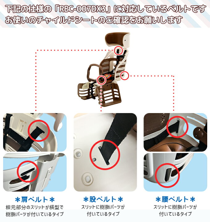 ogk 自転車 子供 股ベルト 金具だけ