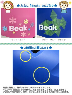 【ヘルメット子供用】Beakビーク自転車用ジュニアヘルメットCHB5157サイズ51-57cm子供用ヘルメットSGマーク認定日本製ブリヂストンサイクルブリジストン