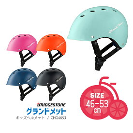 楽天市場 サイズ 子供用ヘルメットの通販