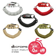 メール便発送 CP-SPD08 Crops クロップス コイルケーブル Q3 キュースリー 自転車 ワイヤーロック 鍵 ワ…
