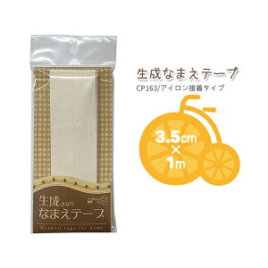 12/3͂܂ƂߔI2BUY3%OFFI3BUY5%OFFIȂ܂e[v[ACڒ][CP163]3.5cm×1m Oe[v Ew Lve88