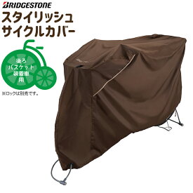楽天市場 おしゃれ サイクルカバーの通販