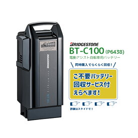 【8/15はバッテリーpt5倍！エントリー＆楽天カード決済で★ 在庫有即日出荷 SI6.2B C100 F895110BL ブラック 新品 リチウムイオン バッテリー 25.5V-6.2Ah P6438 ブリヂストン 電動自転車 不要バッテリー回収可能】