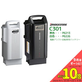 ◇【在庫有即日出荷】X0TB12B C301 [F895108BL/F895108WH]送料無料 ブラック・ホワイト 新品 リチウムイオン バッテリー 25.5V-12.3Ah P6213 ブリヂストン bikke/ビッケ 電動自転車 電動自転車用