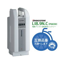 楽天市場】8．9ah ブリヂストン リチウムイオンバッテリーの通販