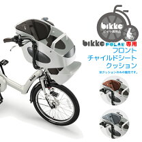 楽天市場】ビッケ 前乗せの通販