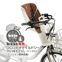 ブリヂストン ビッケモブ＋後付け前乗せチャイルドシート