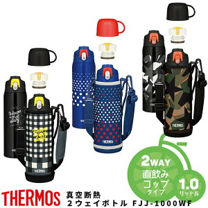 サーモス 水筒 1リットルの人気商品 通販 価格比較 価格 Com