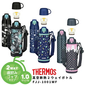 y ۗۉpzT[X ^fM2EFC{g FJJ-1001WF [1bg/1000ml] ݃^CvERbv^Cv/LbYp [ ۈ牀/ct/w ] THERMOS ΍