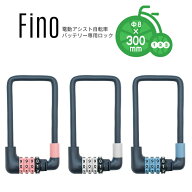 5/13はまとめ買いがお得！2BUY3%OFF！3BUY5%OFF！★メール便発送 電動アシスト自転車 バッテリーロック F…