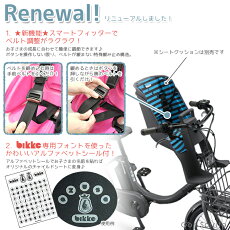 4時間限定★エントリーでポイント10倍2/15(金)20:00〜23:59【ビッケチャイルドシート】bikkeビッケチャイルドシートフロント用FCS-BIK2北海道・沖縄・離島別途送料※FCS-BIK3はブラケット付属のみ仕様変更