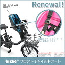 期間限定★サンクスクーポン配布中♪【ビッケ チャイルドシート】bikke ビッケチャイルドシート フロント用　FCS-BIK2 前 自転車用チャイルドシート　送... ランキングお取り寄せ