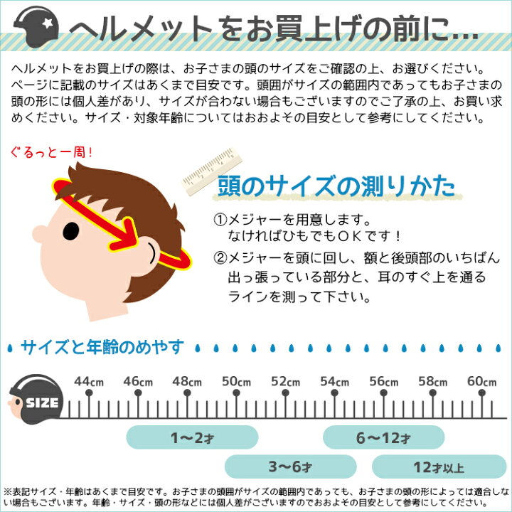 自転車 子供用ヘルメット 大きさ