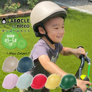 自転車用品 Nicco ヘルメット キッズ スポーツの人気商品 通販 価格比較 価格 Com