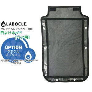 10/15̓|Cgő9{IGg[ȂǕ聚[֔ LABOCLE/{N v~ACJo[ver.03IvVi[A/L-PCR03-04p]悯lbg L-PC-BUHIN-NET03R p h 