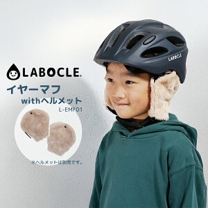 10/13͂܂ƂߔI2BUY3%OFFI3BUY5%OFFI[֔ [/qpElpp] LABOCLE/{N C[}twithwbg [L-EMF01] ]ԃwbgɑ^Cv {Af H~