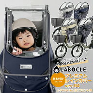 お買い物マラソン開催中！04/10 01:59まで！★LABOCLE ラボクル プレミアムチャイルドシートレインカバー…