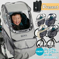 【10/15はpt最大13倍！複数条件あり〇[サーモバッグプレゼント付き]LABOCLE プレミアムチャイルドシート…