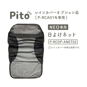 ZSALEI10/26-27͑Ώۏiő5%OFFN[|[֔ Pito ƕtOp`ChV[gCJo[NEO IvVi 悯lbg [P-RCA01Np] P-RCOP-ANET02 UV70%Jbg O΍ 