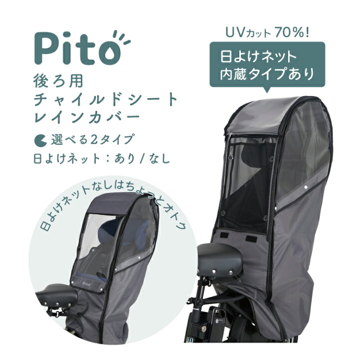 楽天市場】お買い物マラソン 7/19 20時から〇Pito 後ろ用 