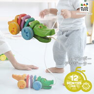 スーパーSALE開催中！6/11 1:59まで！★【 プルトイ おもちゃ 】PLANTOYS / プラントイ レインボーアリゲ…