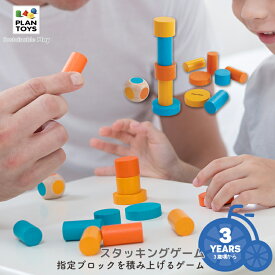 ◇【おもちゃ】PLANTOYS/プラントイ プランミニ スタッキングゲーム(Stacking Game) [4133] 積み木 持ち歩き ミニゲーム ベビー キッズ プレゼント 木のおもちゃ 木製玩具 プラントイジャパン