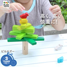 ◇【おもちゃ】PLANTOYS/プラントイ バランシングツリー[5140] バランスゲーム 積み木 鳥 ベビー キッズ プレゼント 木のおもちゃ 木製玩具 プラントイジャパン