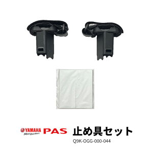 9/20̓|Cgő9{IGg[ȂǕ聚yIvVizYAMAHA PAS ~ߋZbg RCH-005 Q9K-OGG-000-044 RN[[vXCJo[p QQ1-OGG-Y04-005p tipS h