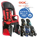 自転車用チャイルドシート RBC-011DX3 OGK 自転車用 後ろキャリア取付 パナソニック ヤマハにも 日本製 子供乗せ キッズ ジュニア 後ろ 後乗せ ...