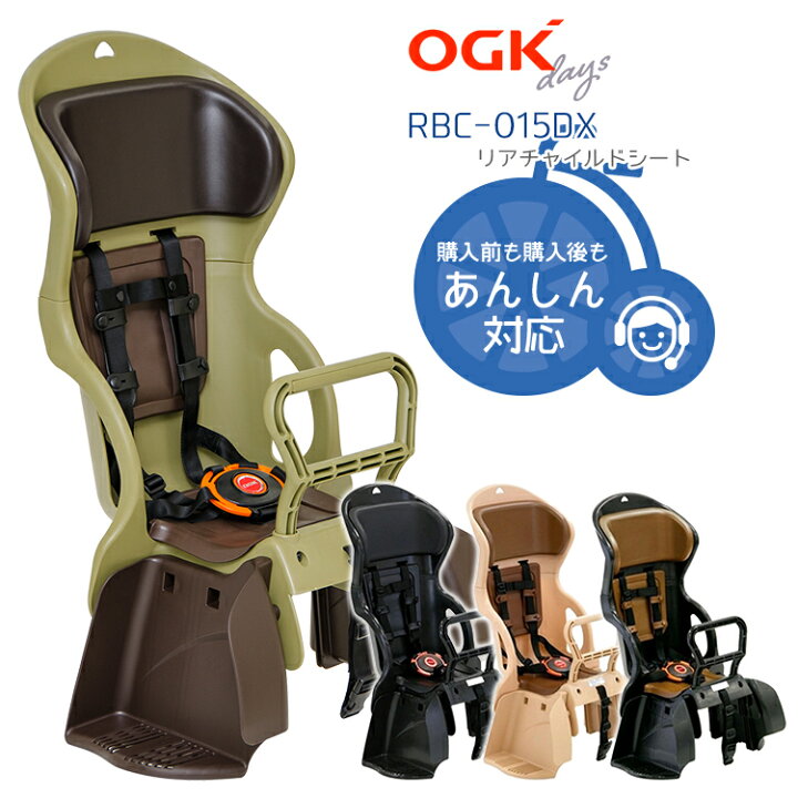 楽天市場 自転車用チャイルドシート 子供乗せ Rbc 015dx Ogk 自転車用 後ろキャリア取付 パナソニック ヤマハにも 日本製 子供乗せ キッズ ジュニア 後ろ 後乗せ 送料無料 沖縄県送料別途 自転車 子供用品のコンスピリート 楽天市場 自転車用チャイルドシート 子供乗せ Rbc 015dx Ogk 自転車用 後ろキャリア取付 パナソニック ヤマハにも 日本製 子供乗せ キッズ ジュニア 後ろ 後乗せ 送料無料 沖縄県送料別途 自転車 子供用品のコンスピリート