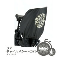 楽天市場】ビッケ レインカバー 後ろ 自転車の通販