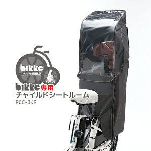 3/13�͂܂Ƃߔ����������I2BUY3%OFF�I3BUY5%OFF�I���y�`���C���h�V�[�g���C���J�o�[�zbikke ���A�`���C���h�V�[�g���[�� RCC-BKR �u���a�X�g�� �r�b�P��p