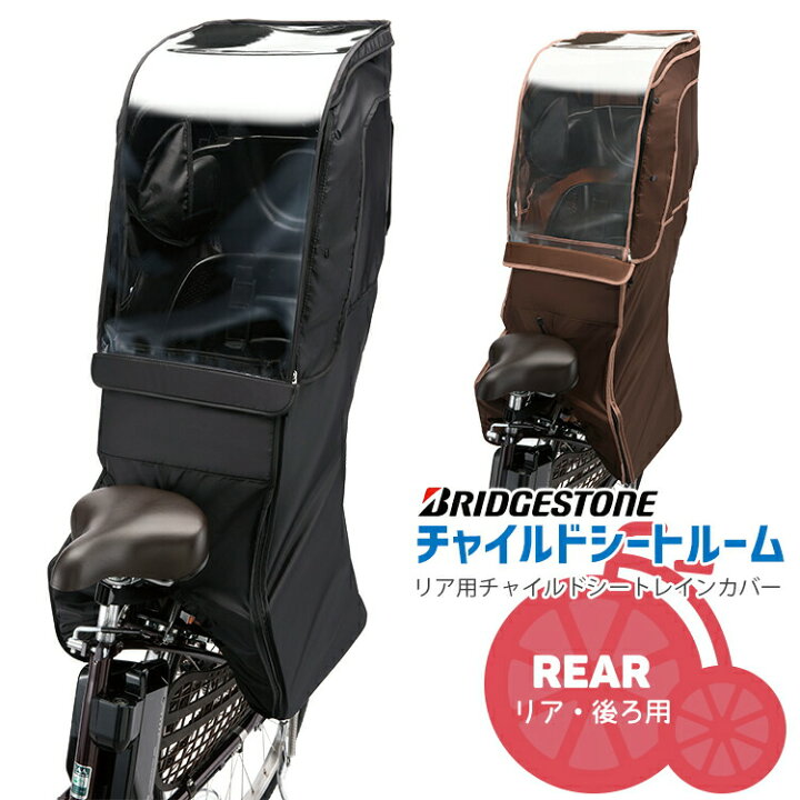楽天市場】お買い物マラソン 7/19 20時から☆レインカバー 自転車 RCC 