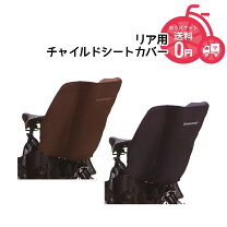 楽天市場】ブリジストン後ろ乗せチャイルドシートの通販