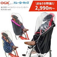 お買い物マラソン開催中！04/10 01:59まで！★在庫限り特価品 2990円〜！【チャイルドシートレインカバー…