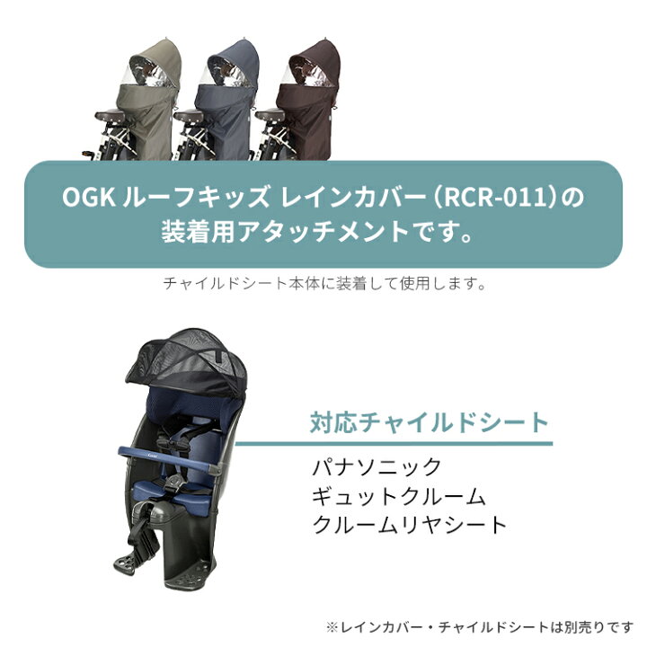 楽天市場】◇[部品]OGK ルーフキッズ（RCR-011）パナソニック ギュット 