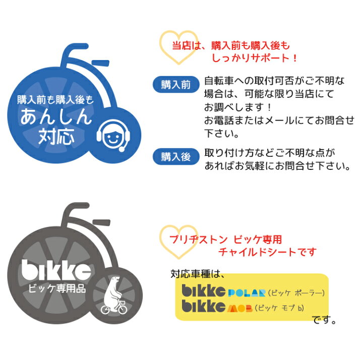 楽天市場】6/15はポイント9倍!エントリー&楽天カード決済で☆送料無料 ビッケ ポーラー・モブ b用 リヤチャイルドシート 子供乗せ RCS-BIK4 bikke ブリヂストン自転車子供乗せ : 自転車・子供用品のコンスピリート 楽天市場】6/15はポイント9倍!エントリー&楽天カード決済で☆送料無料 ビッケ ポーラー・モブ b用 リヤチャイルドシート 子供乗せ RCS-BIK4 bikke ブリヂストン自転車子供乗せ : 自転車・子供用品のコンスピリート