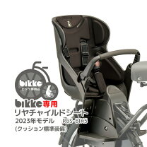楽天市場】ブリジストン ビッケ リヤチャイルドシートクッションの通販