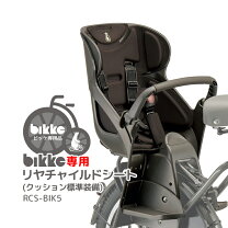 楽天市場】ビッケグリ リアチャイルドシートの通販
