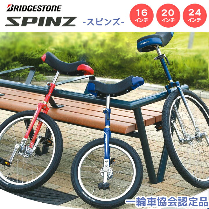 楽天市場】◇【一輪車 】スピンズ SPINZ プレゼント ギフト おしゃれ 