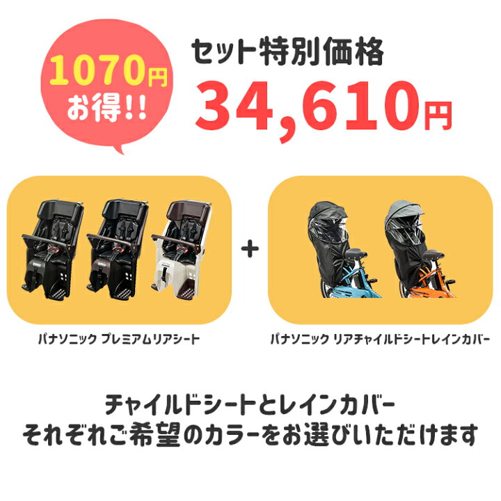 楽天市場】【◇セット割商品 パナソニック プレミアムリアシート1点+ 